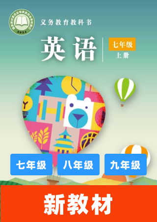 初中粤教沪外版