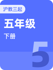 小学英语沪教版（三起）五年级下册