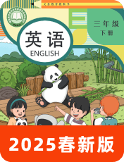 小学英语科普版2025春三下