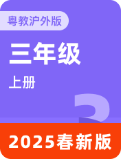 小学英语粤教沪外版三年级上册