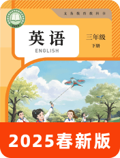 小学英语人教大同版三年级下册