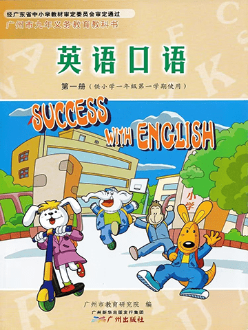 小学英语广州版一年级上册