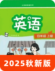 小学英语牛津译林版四年级上册