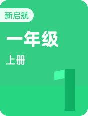 小学英语外研新启航一年级上册