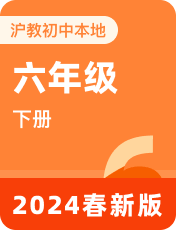 初中英语沪教版五四制六年级下册