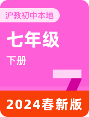 初中英语沪教版五四制七年级下册