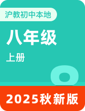 初中英语沪教版五四制八年级上册