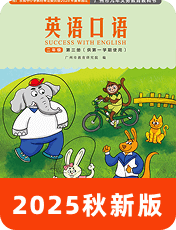 小学英语广州版二年级上册