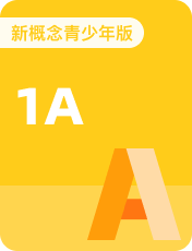 小学英语新概念青少版1A